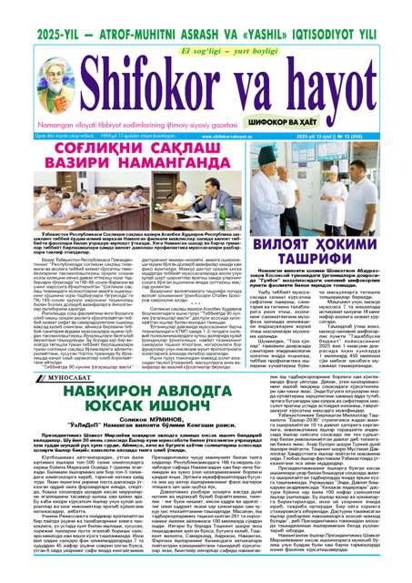 SHIFOKOR-VA-HAYOT-13-2025-yil_Page_1.jpg
