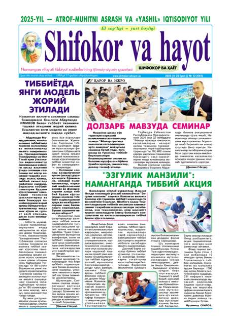 SHIFOKOR-VA-HAYOT-12-2025-yil_Page_1.jpg