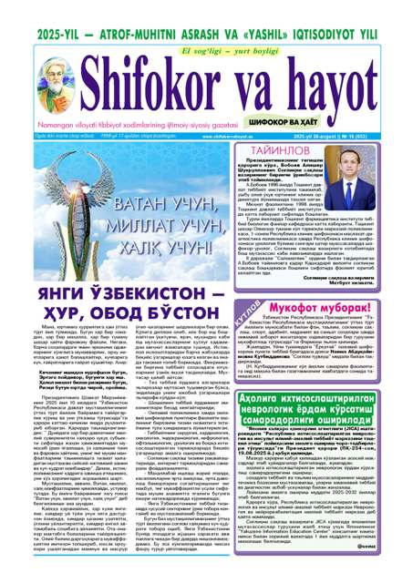 SHIFOKOR-VA-HAYOT-16-2025-yil_Page_1.jpg